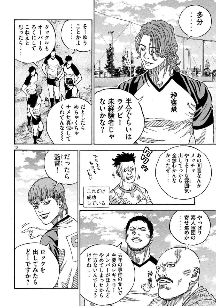 ONE FOR ALL - 第22話 - Page 10