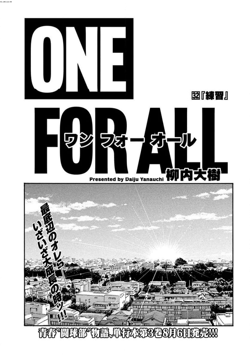 ONE FOR ALL - 第32話 - Page 1