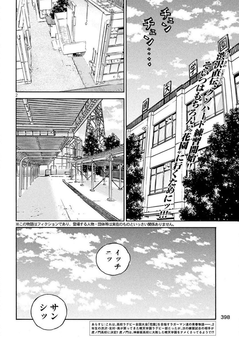 ONE FOR ALL - 第32話 - Page 2