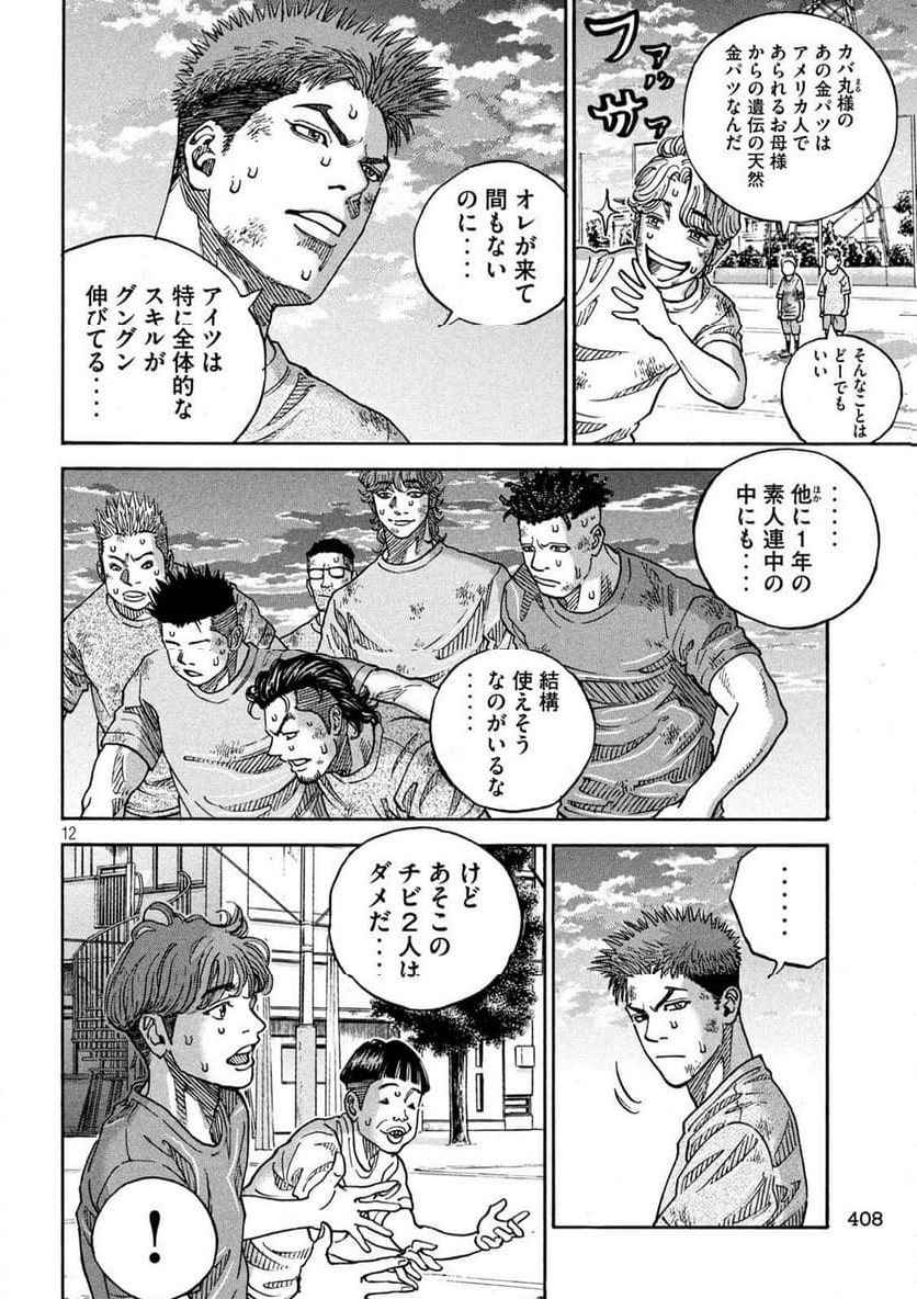 ONE FOR ALL - 第32話 - Page 12