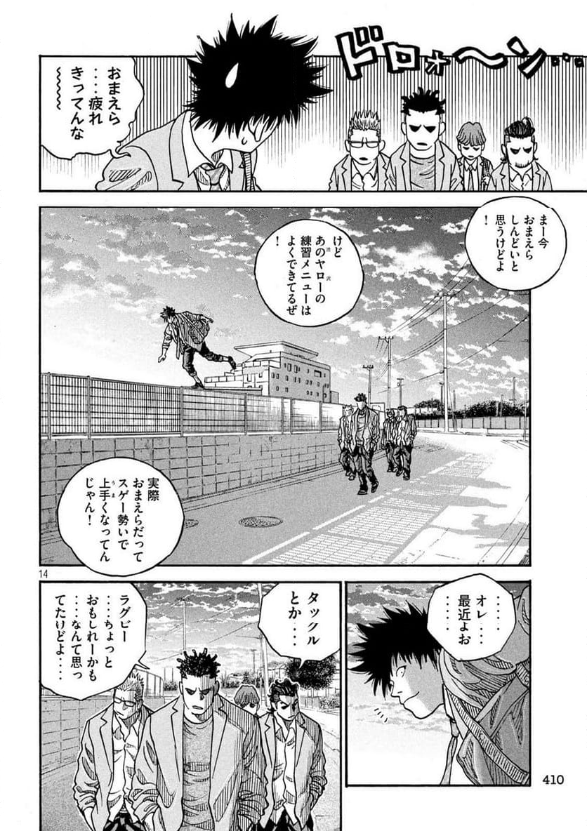 ONE FOR ALL - 第32話 - Page 14