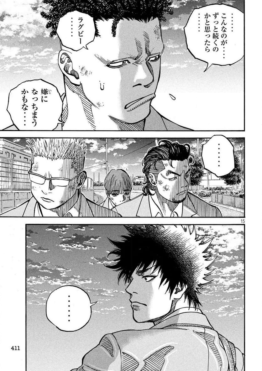 ONE FOR ALL - 第32話 - Page 15