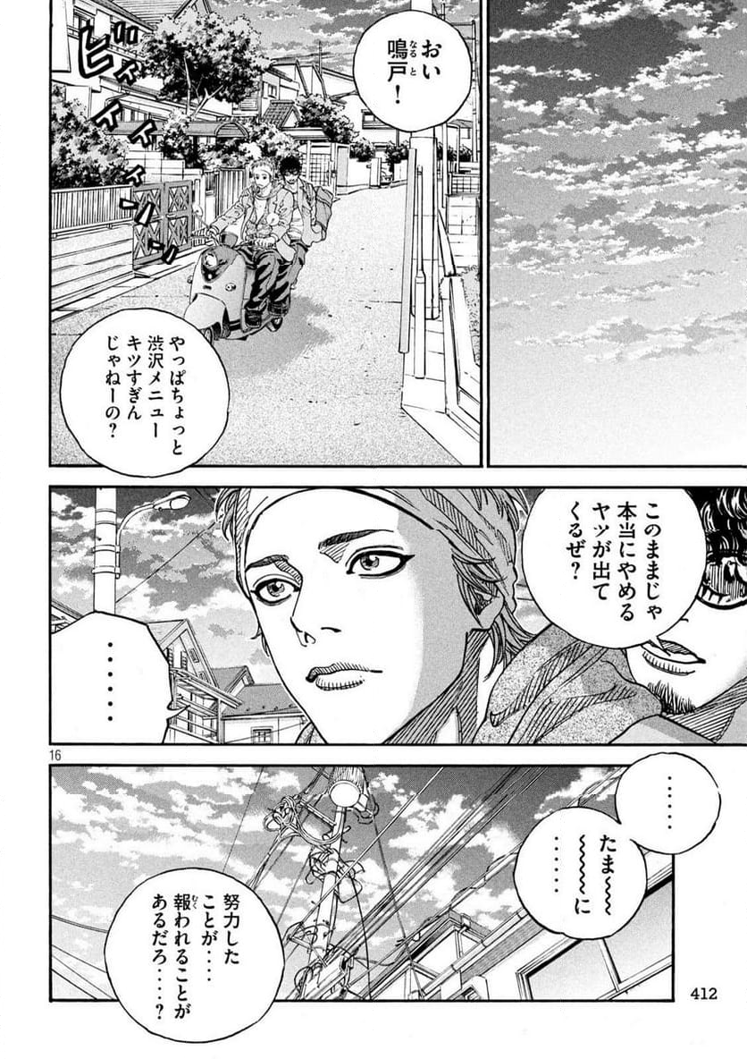 ONE FOR ALL - 第32話 - Page 16