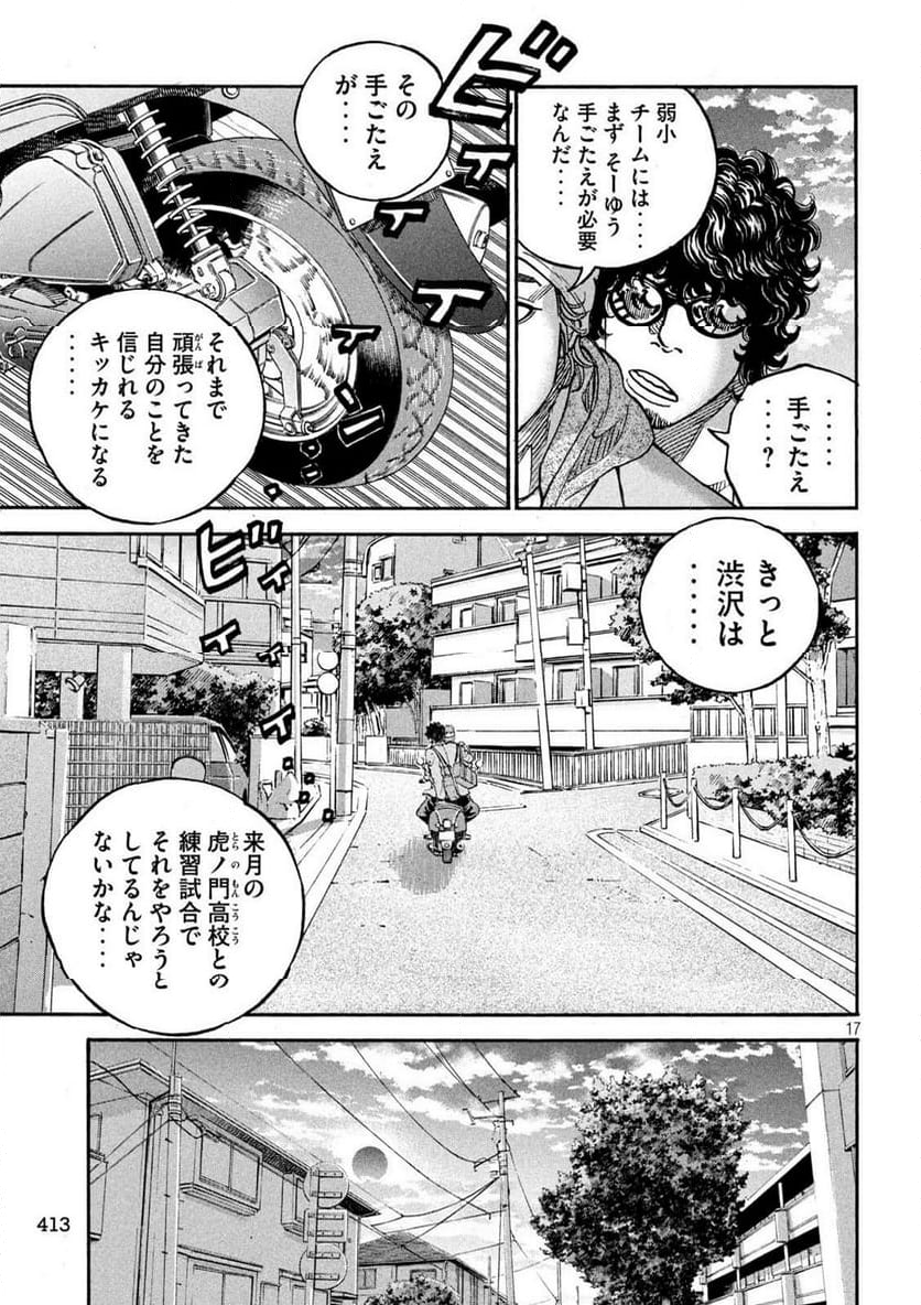 ONE FOR ALL - 第32話 - Page 17