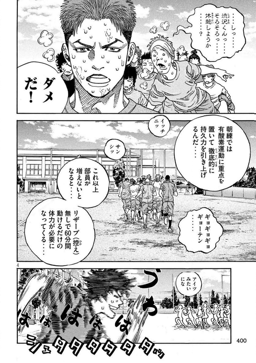 ONE FOR ALL - 第32話 - Page 4