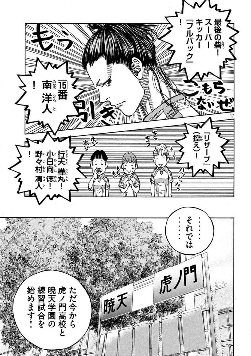 ONE FOR ALL - 第33話 - Page 17