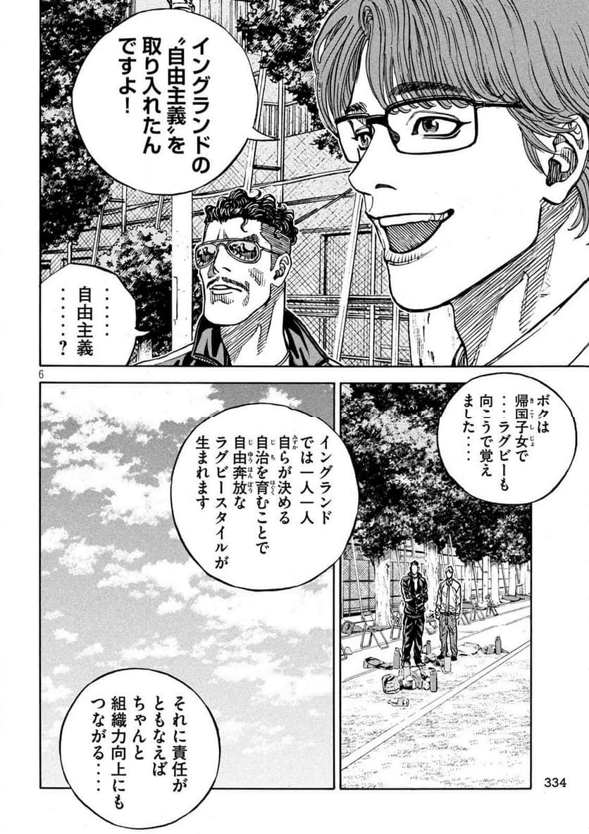 ONE FOR ALL - 第33話 - Page 6