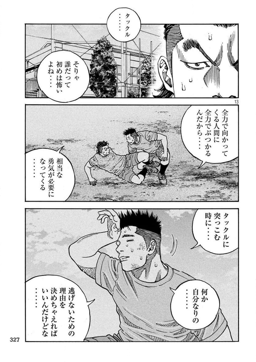 ONE FOR ALL - 第34話 - Page 13