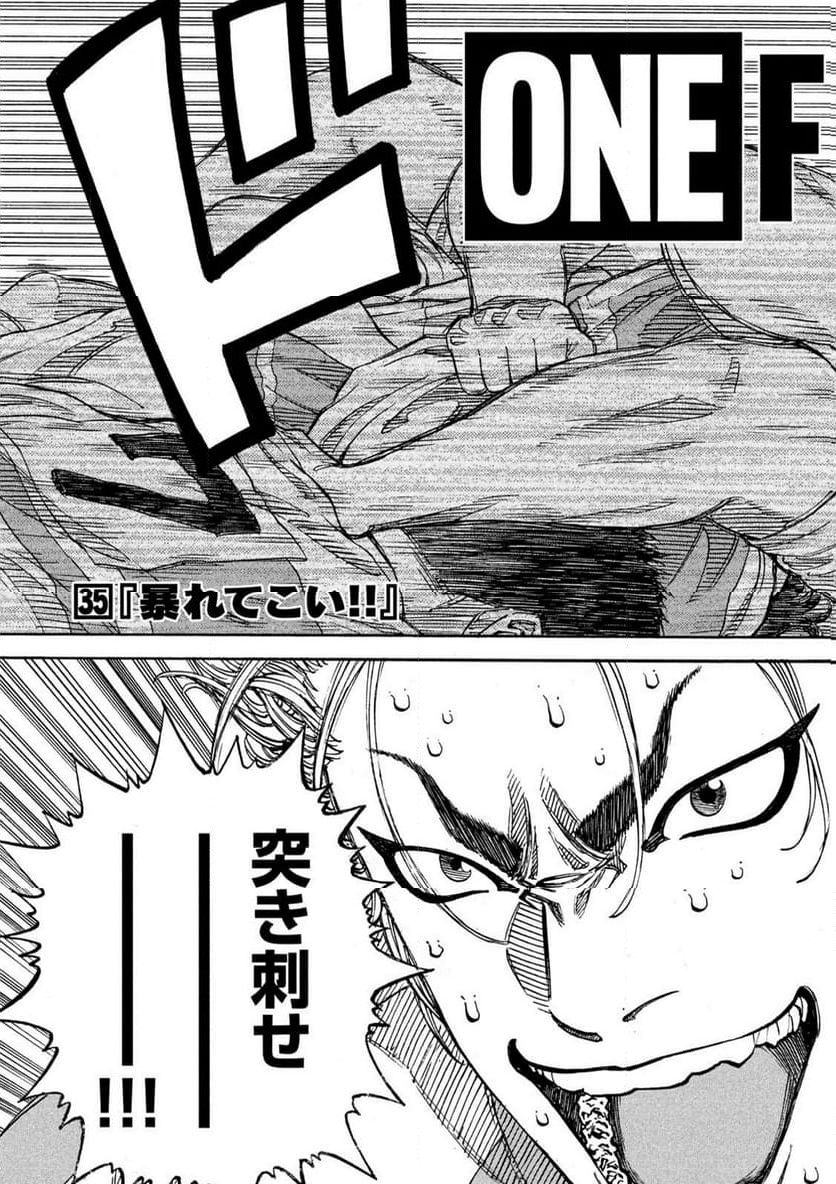 ONE FOR ALL - 第35話 - Page 3