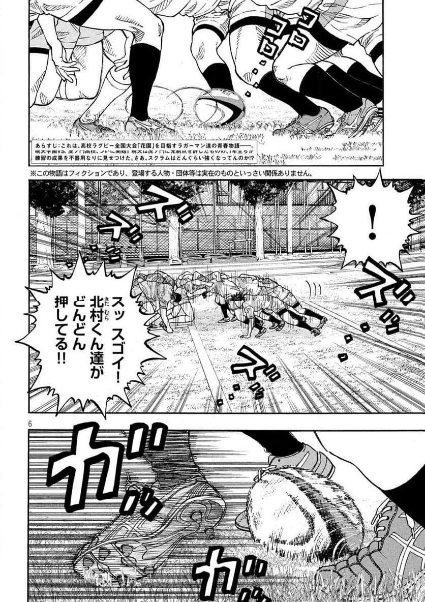 ONE FOR ALL - 第35話 - Page 6