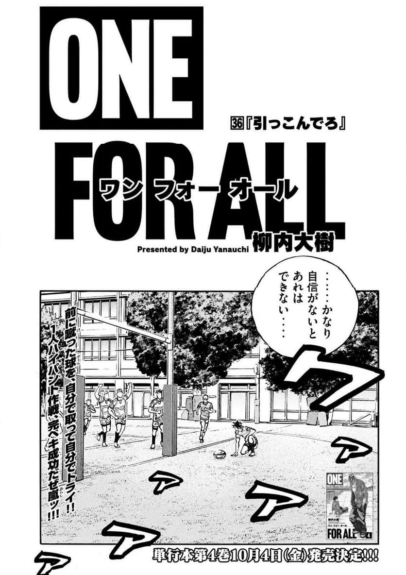 ONE FOR ALL - 第36話 - Page 1