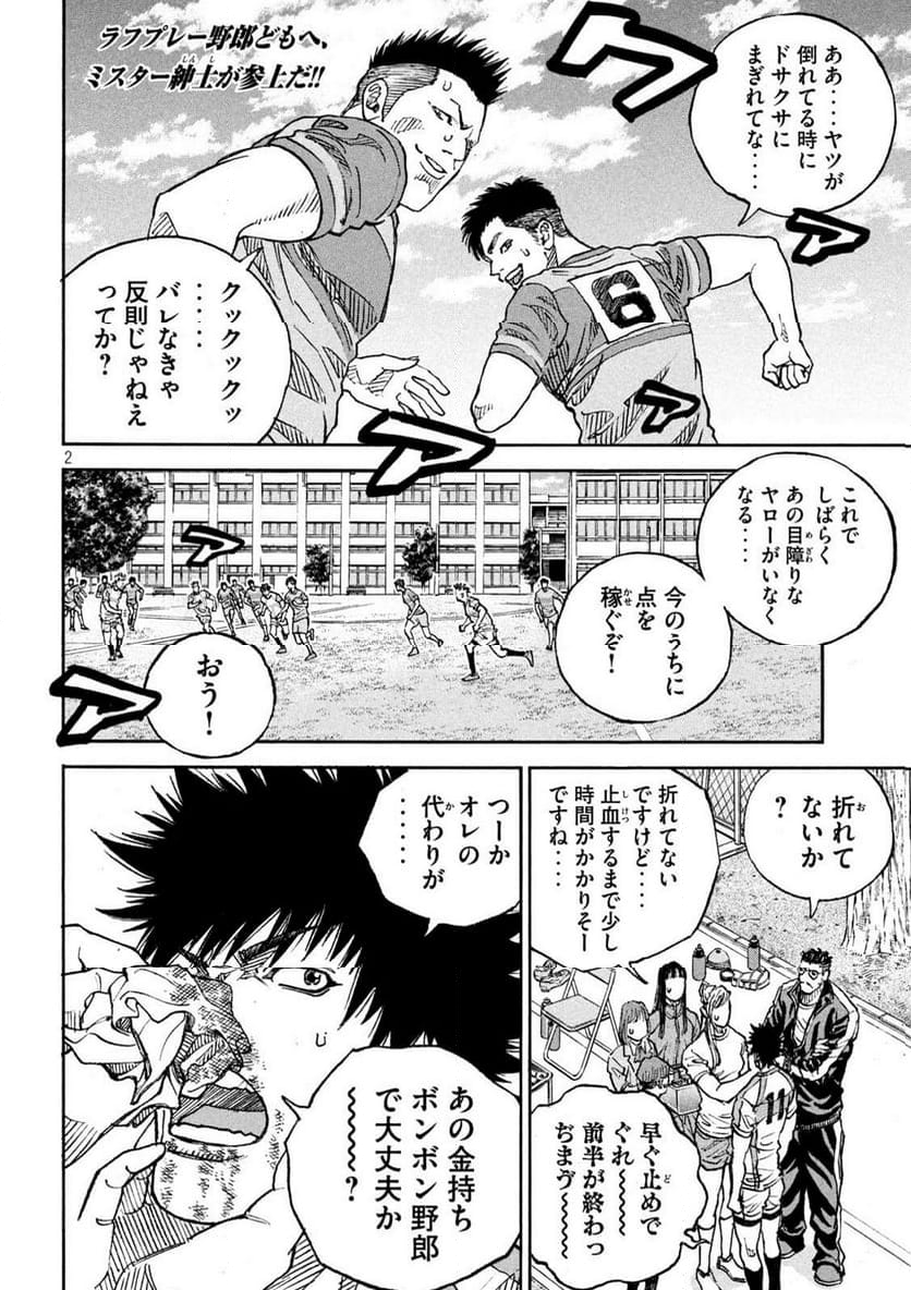 ONE FOR ALL - 第37話 - Page 2