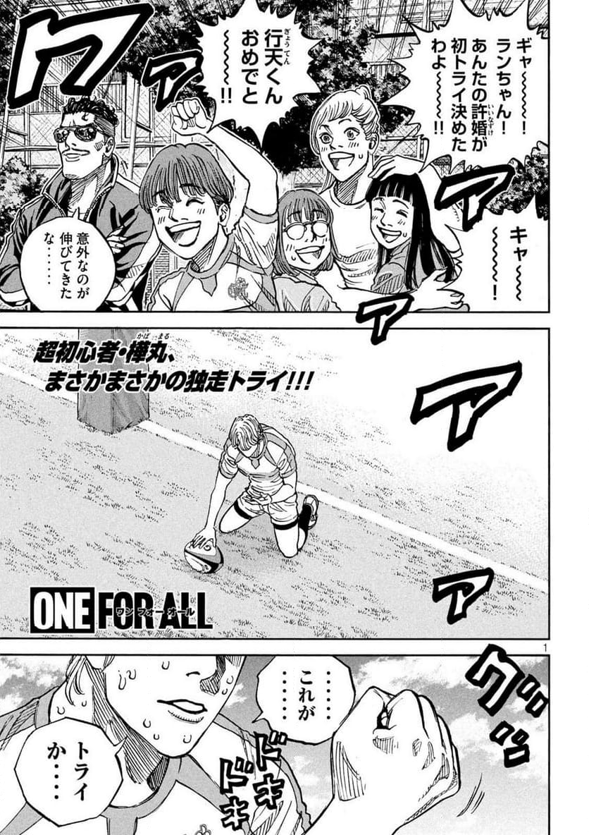 ONE FOR ALL - 第38話 - Page 1