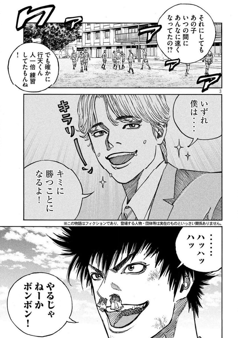 ONE FOR ALL - 第38話 - Page 3