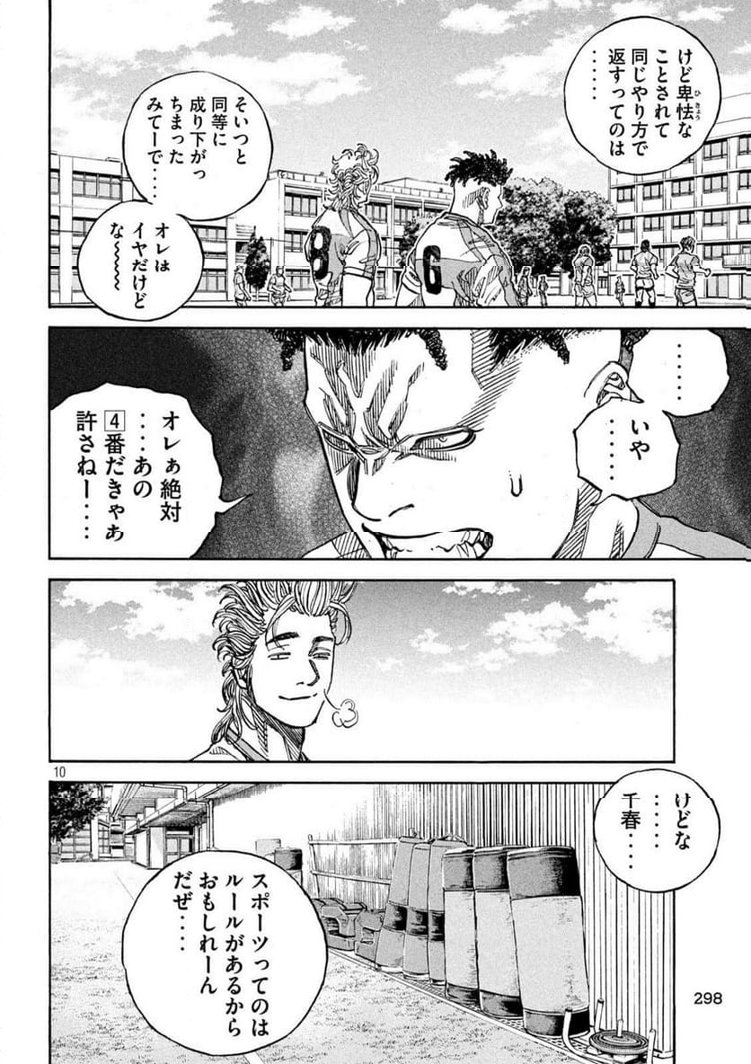 ONE FOR ALL - 第38話 - Page 10