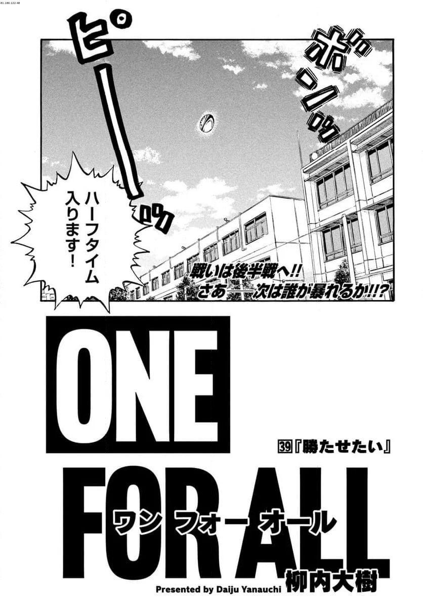 ONE FOR ALL - 第39話 - Page 1