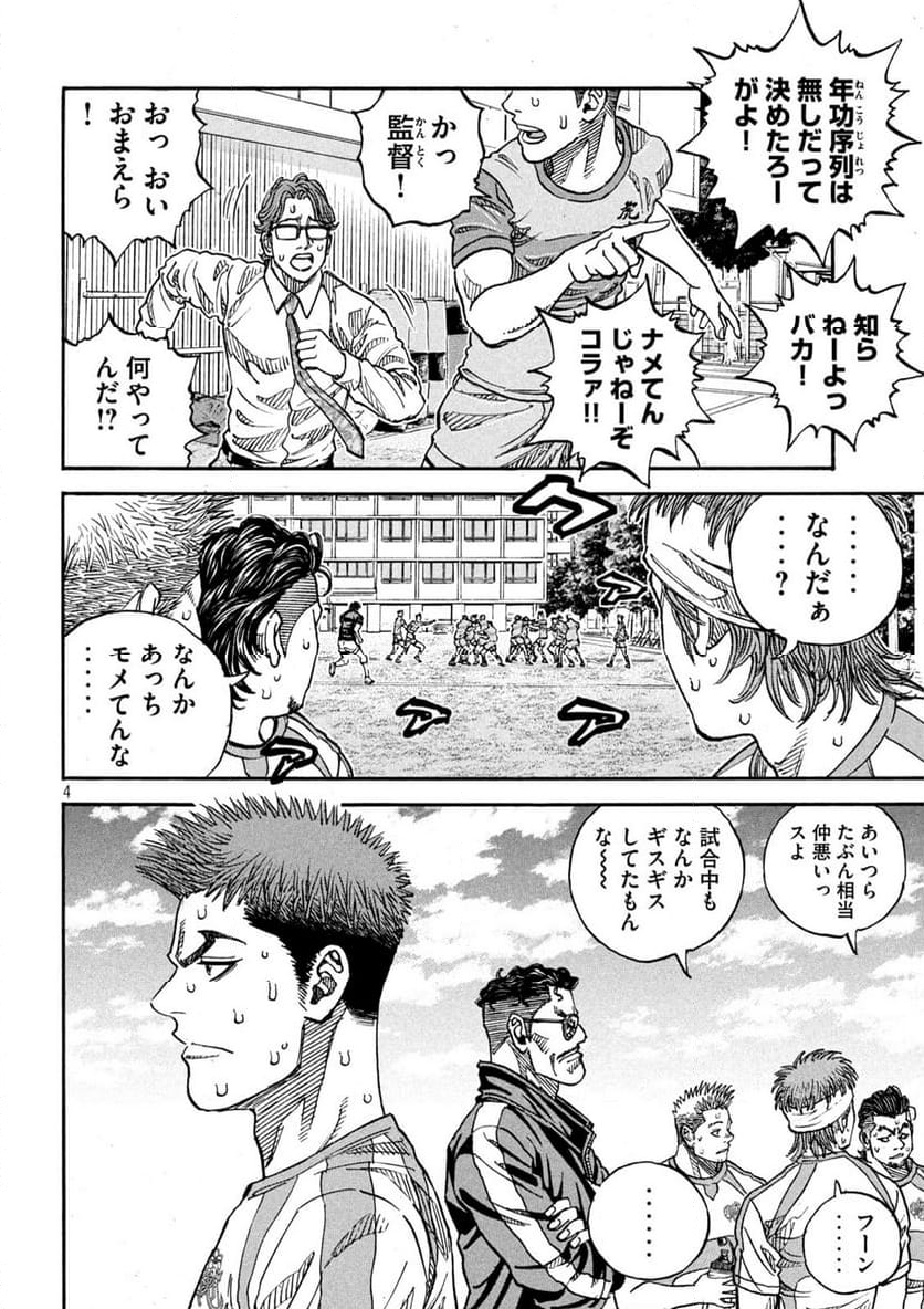 ONE FOR ALL - 第39話 - Page 4