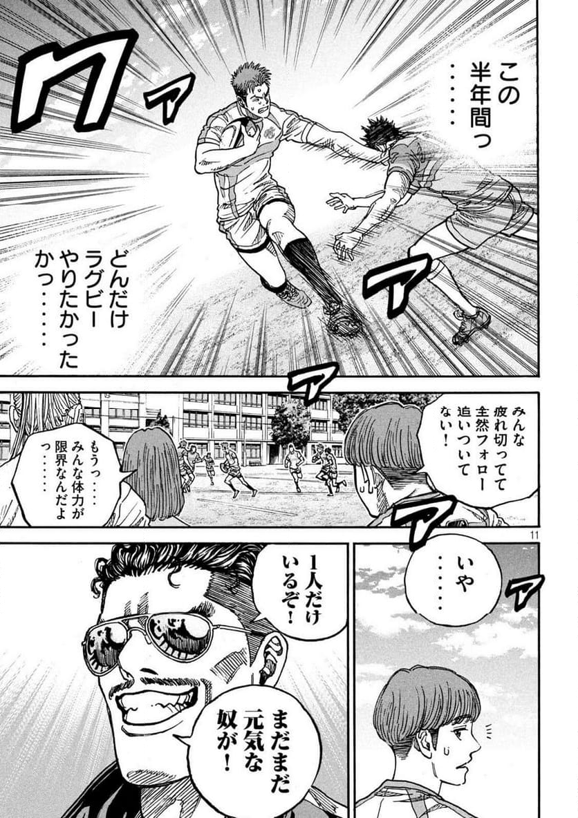 ONE FOR ALL - 第40話 - Page 11