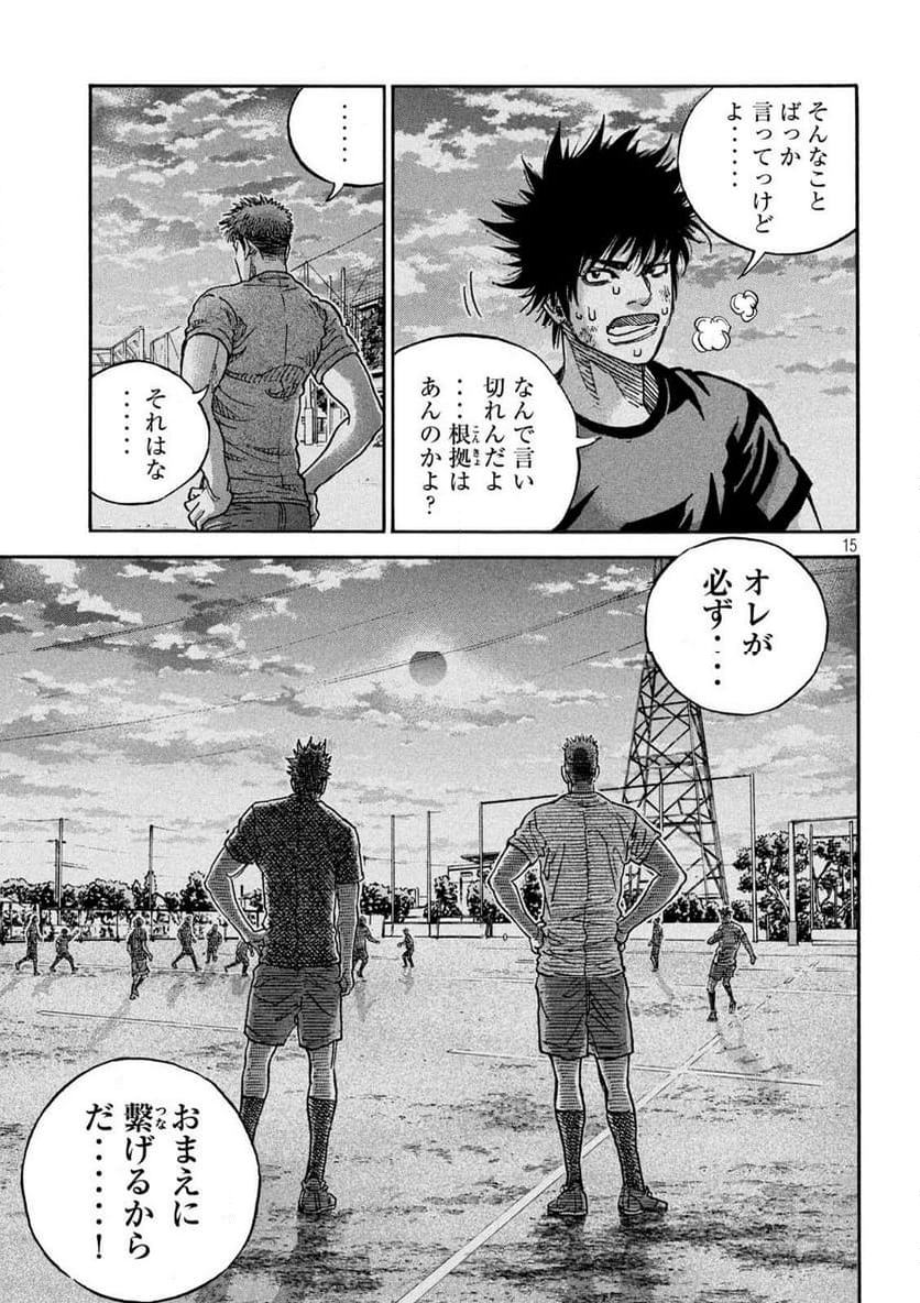 ONE FOR ALL - 第40話 - Page 15