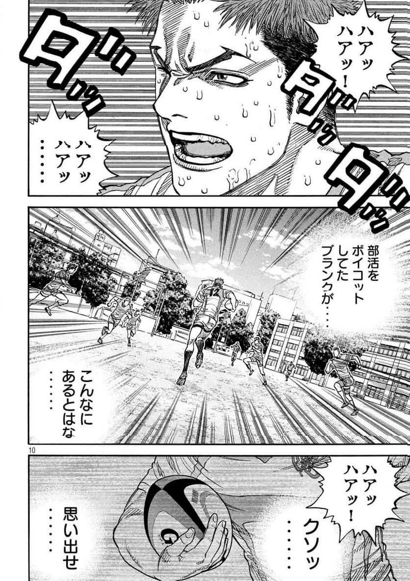 ONE FOR ALL - 第40話 - Page 10