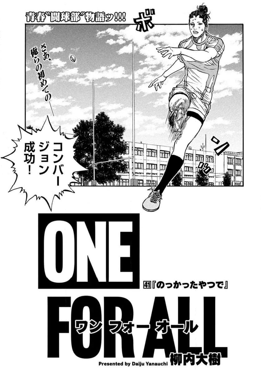 ONE FOR ALL - 第41話 - Page 1