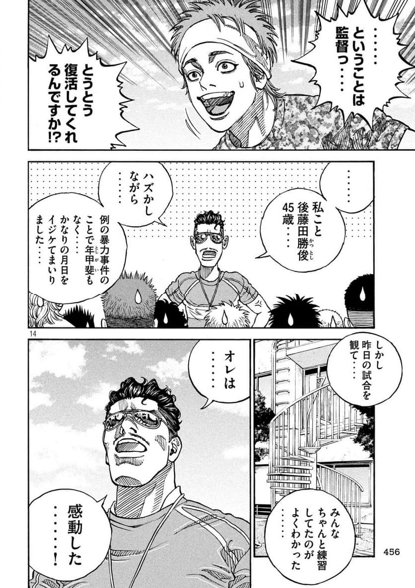 ONE FOR ALL - 第41話 - Page 14