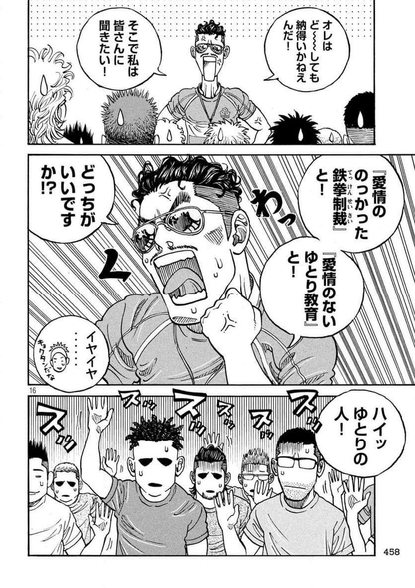 ONE FOR ALL - 第41話 - Page 16