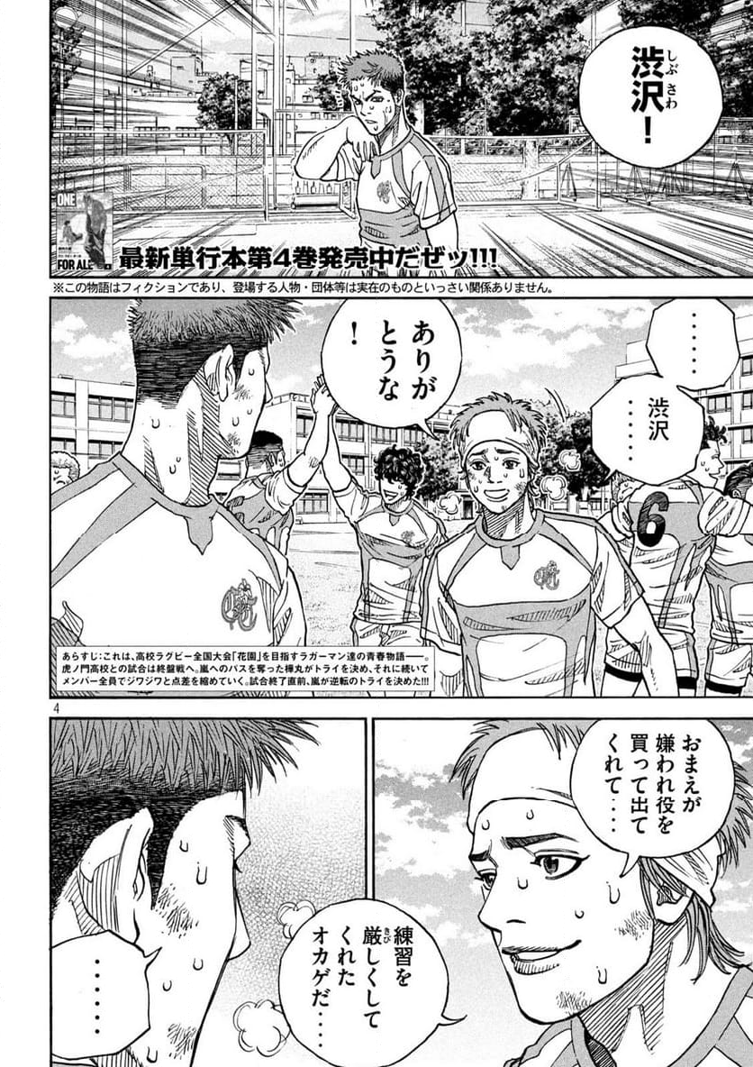 ONE FOR ALL - 第41話 - Page 4