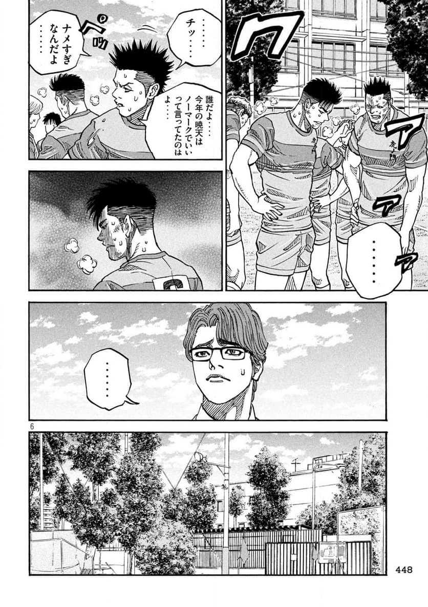 ONE FOR ALL - 第41話 - Page 6