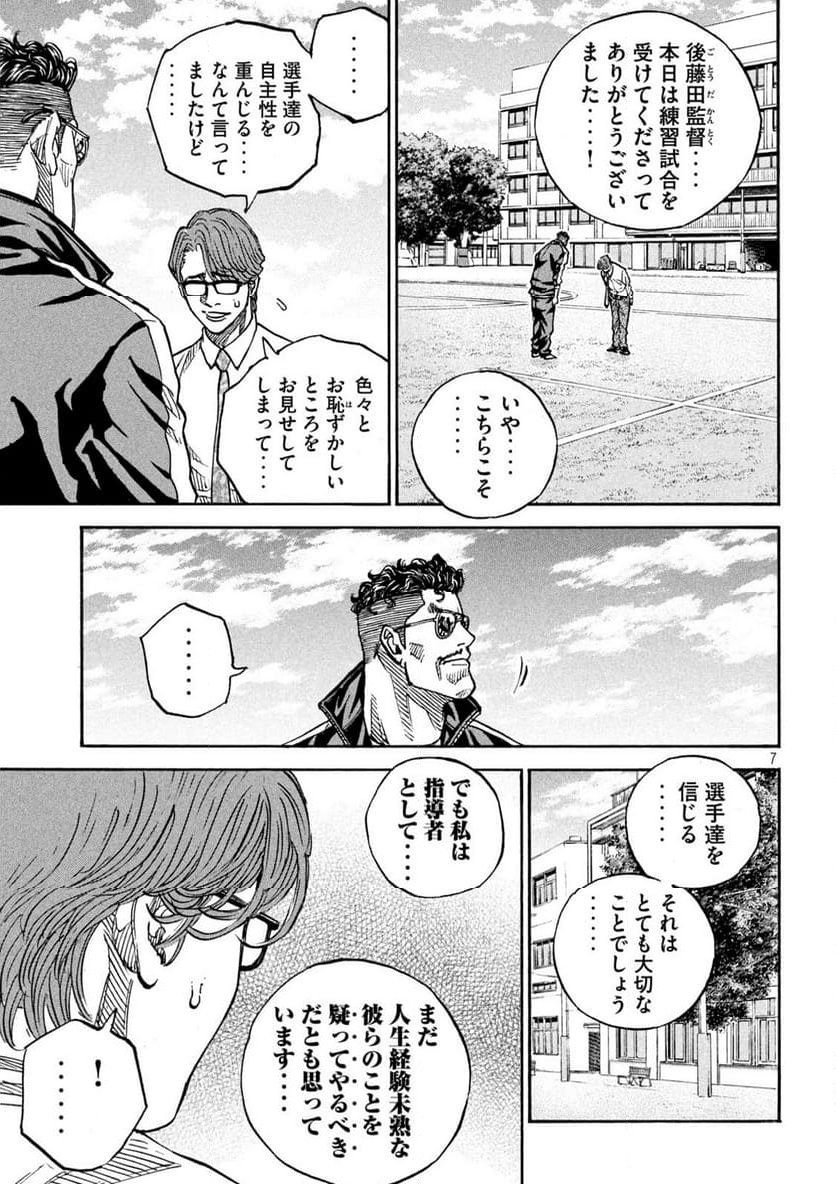 ONE FOR ALL - 第41話 - Page 7