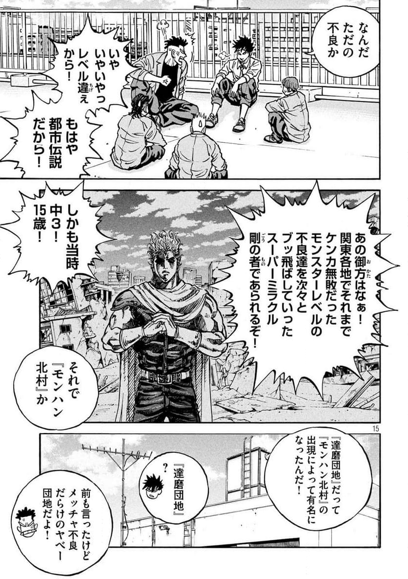 ONE FOR ALL - 第42話 - Page 15