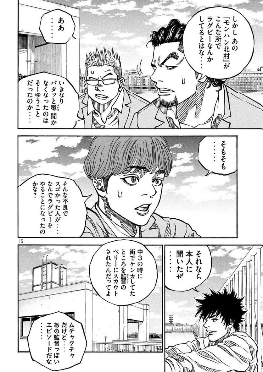 ONE FOR ALL - 第42話 - Page 16