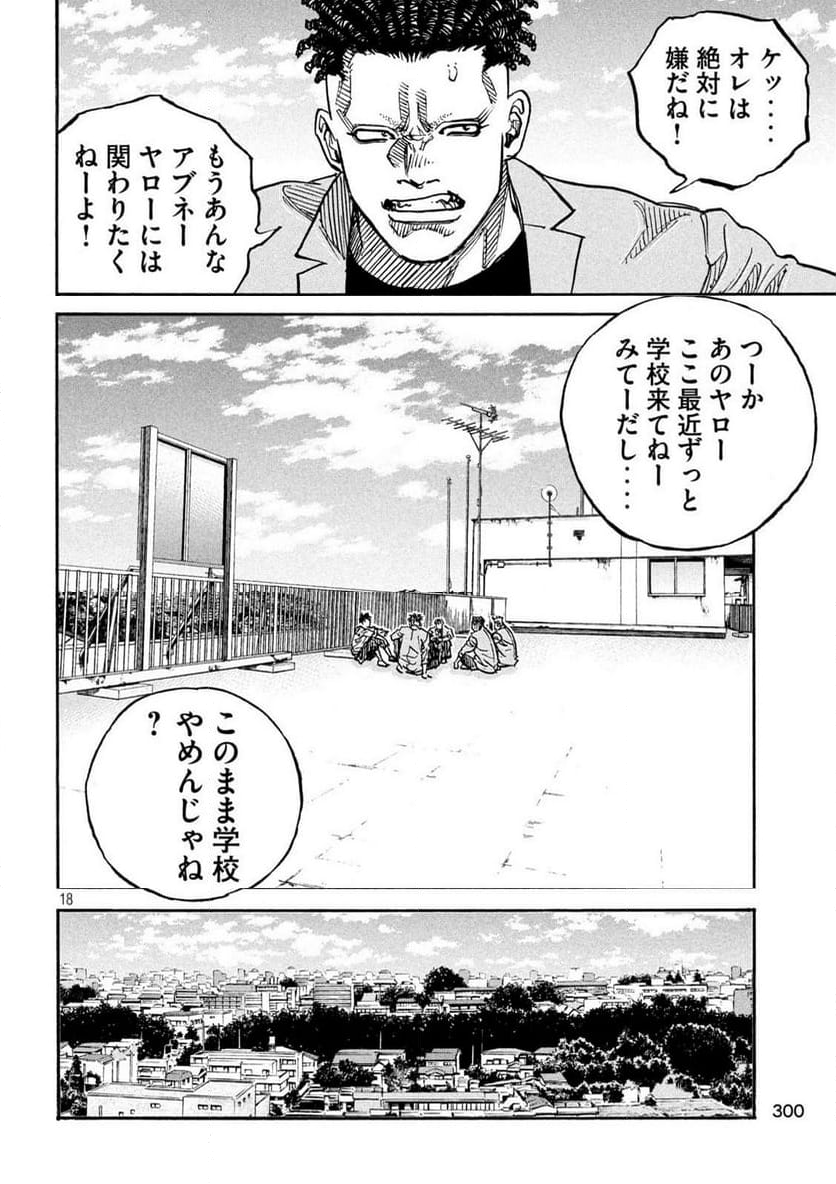 ONE FOR ALL - 第42話 - Page 18