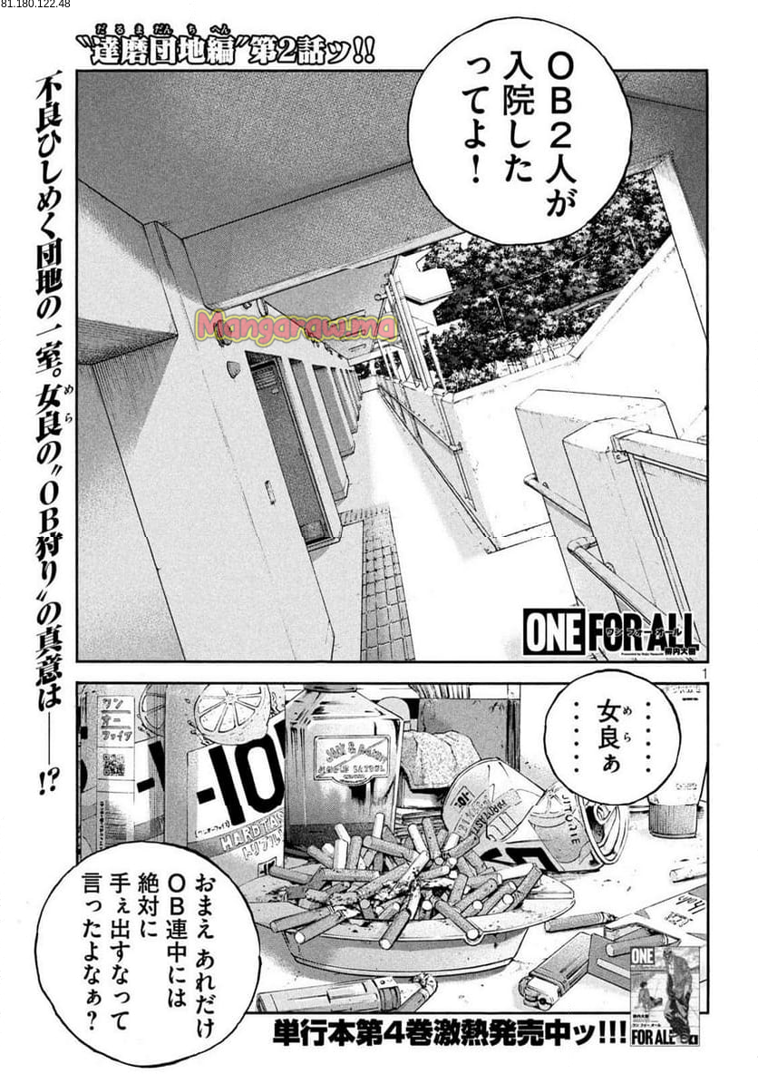 ONE FOR ALL - 第43話 - Page 1