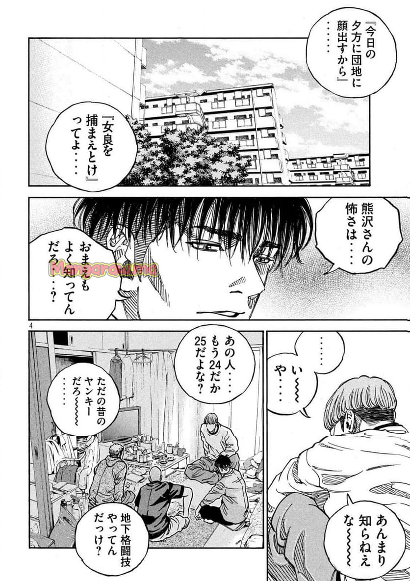 ONE FOR ALL - 第43話 - Page 4