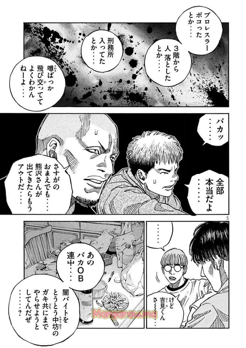 ONE FOR ALL - 第43話 - Page 5