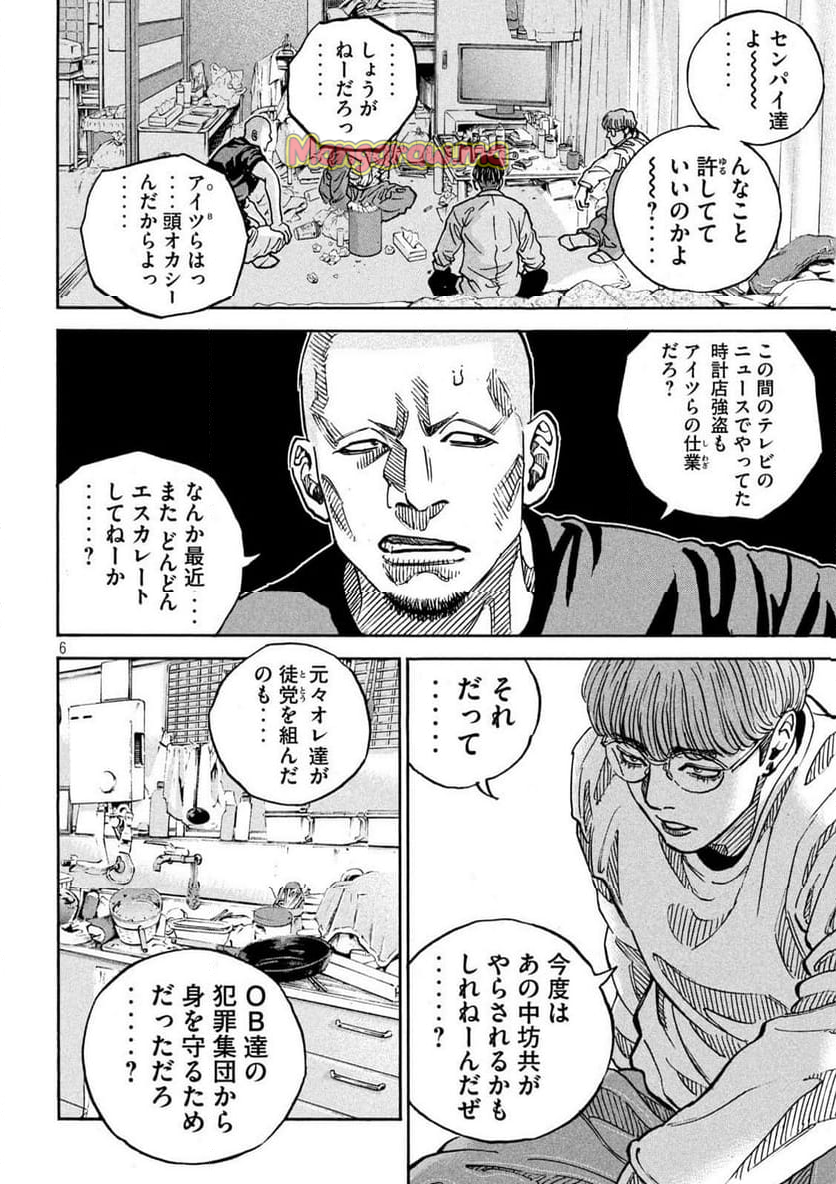 ONE FOR ALL - 第43話 - Page 6