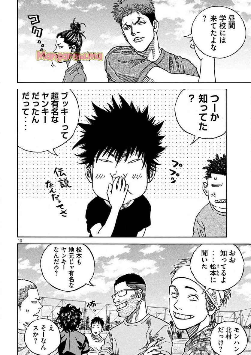 ONE FOR ALL - 第43話 - Page 10