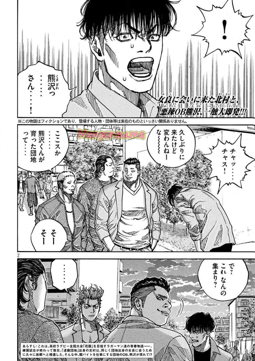 ONE FOR ALL - 第44話 - Page 2