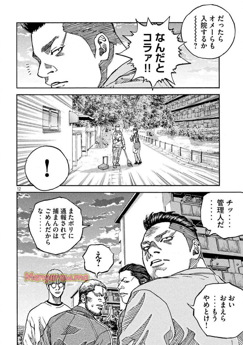 ONE FOR ALL - 第44話 - Page 12