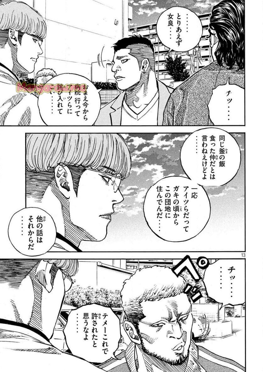 ONE FOR ALL - 第44話 - Page 13