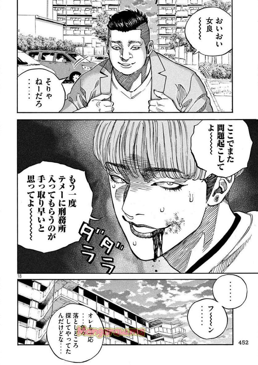 ONE FOR ALL - 第44話 - Page 18