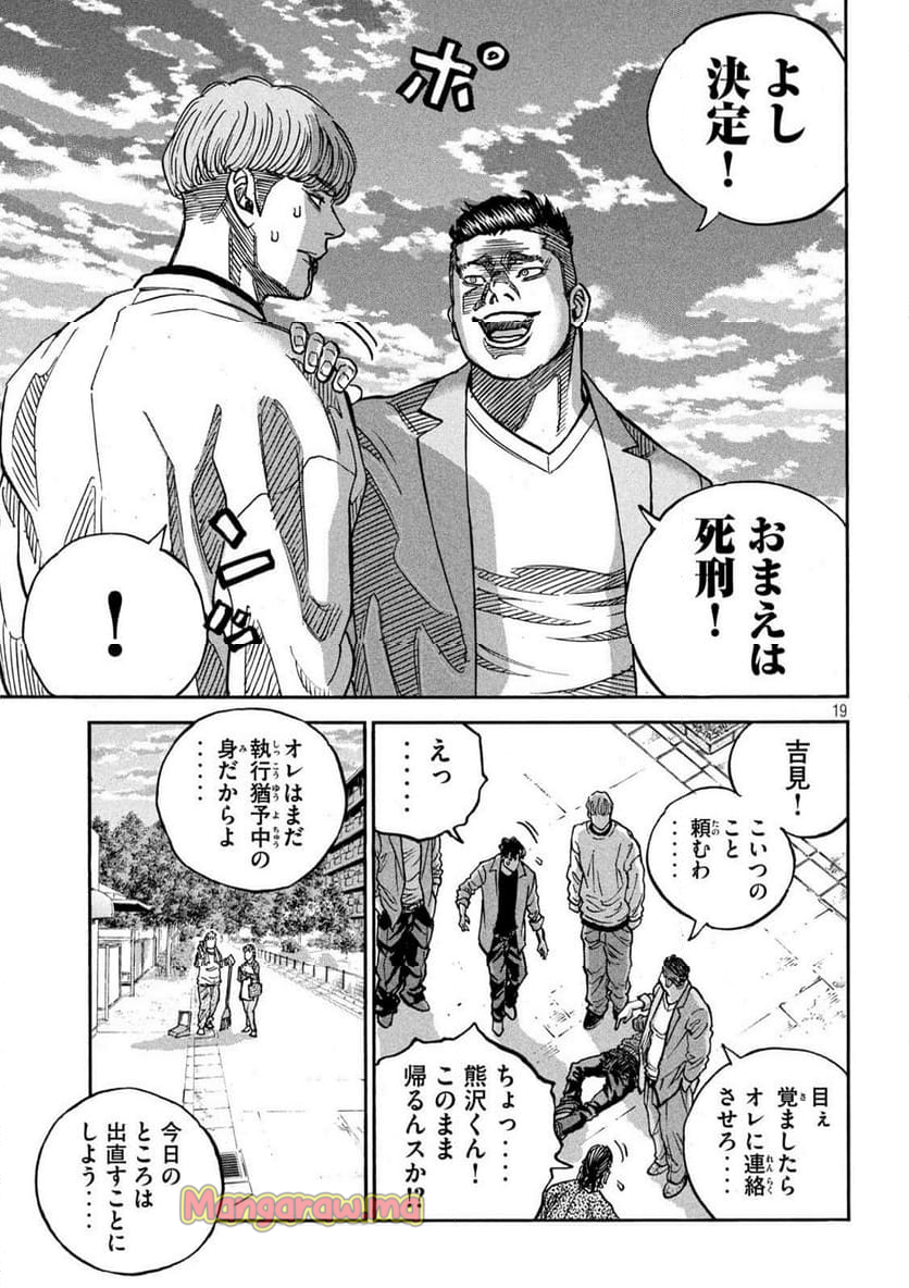 ONE FOR ALL - 第44話 - Page 19