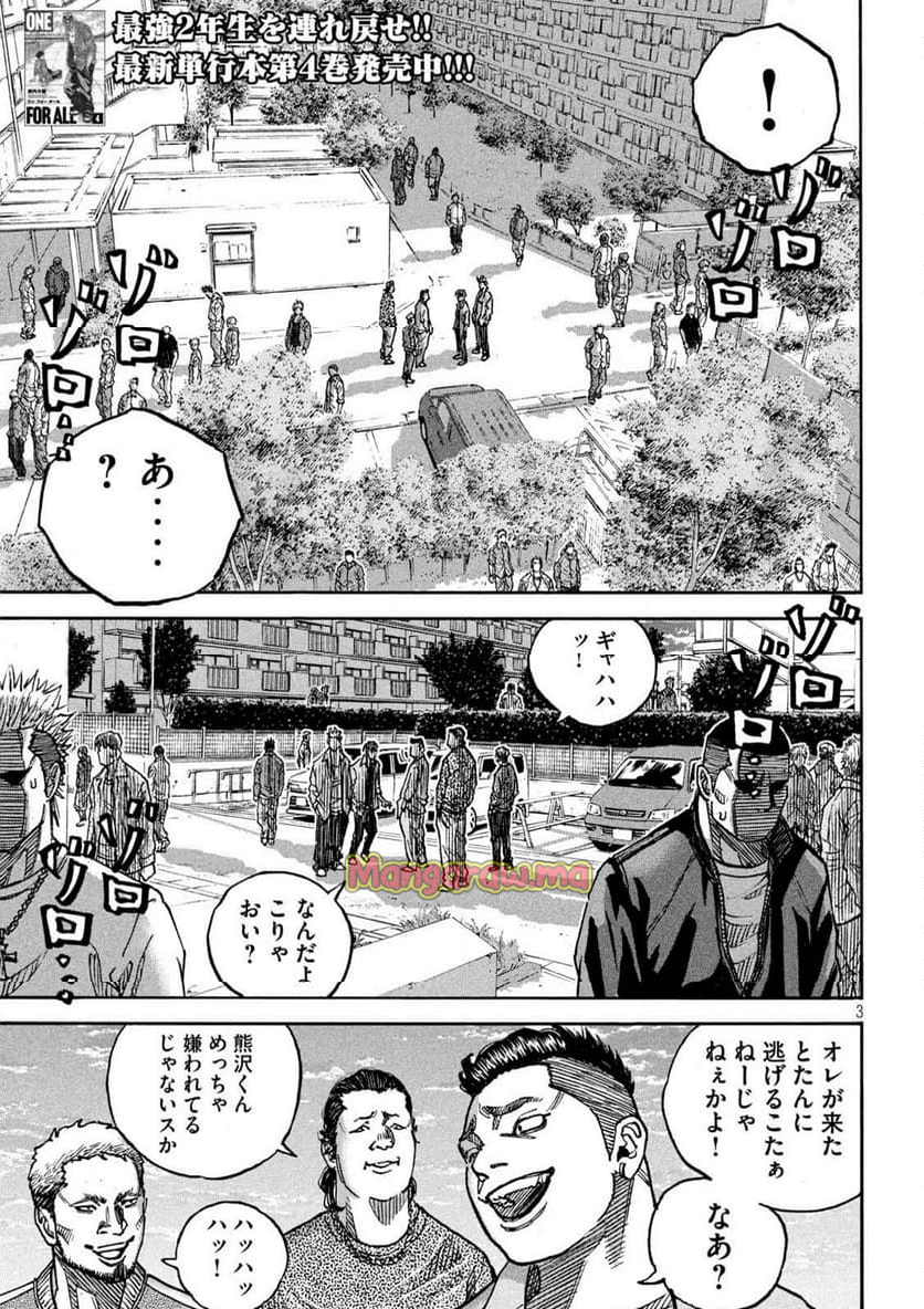 ONE FOR ALL - 第44話 - Page 3