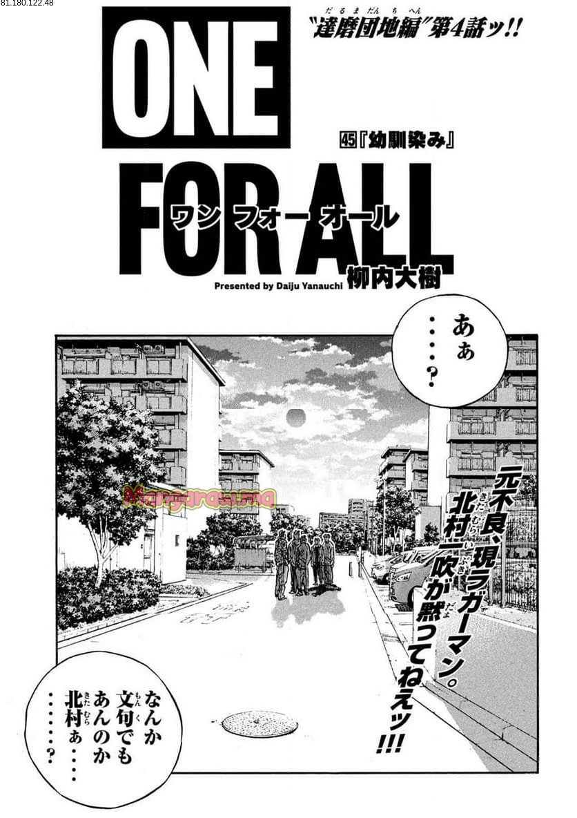 ONE FOR ALL - 第45話 - Page 1