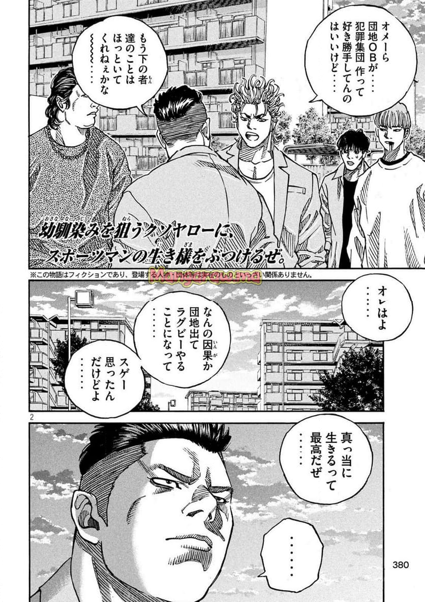 ONE FOR ALL - 第45話 - Page 2