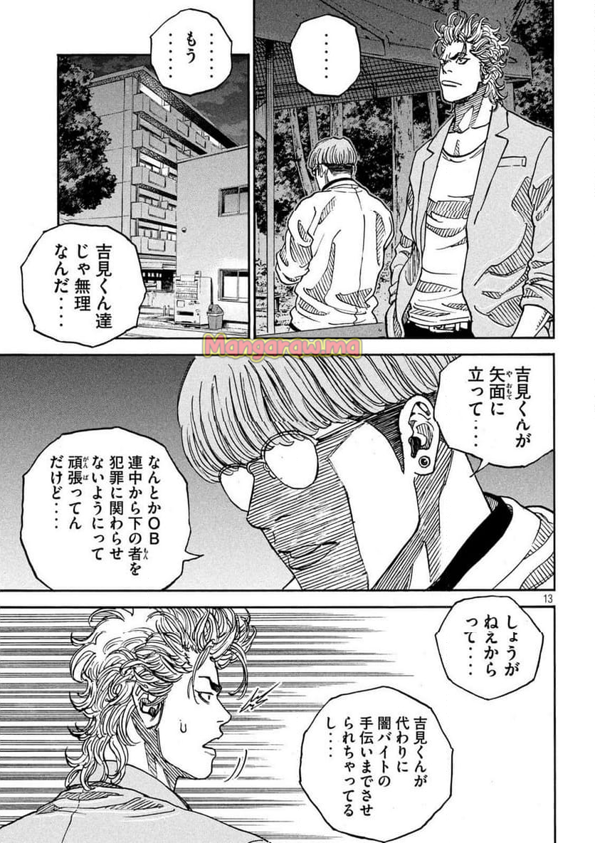 ONE FOR ALL - 第45話 - Page 13