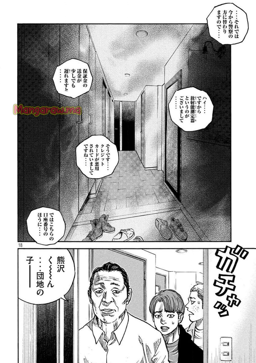 ONE FOR ALL - 第45話 - Page 18