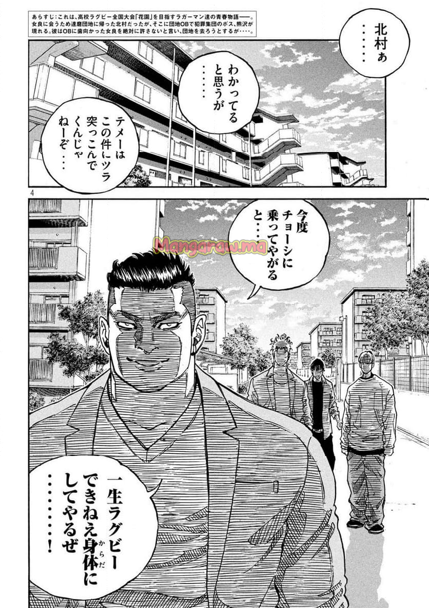 ONE FOR ALL - 第45話 - Page 4