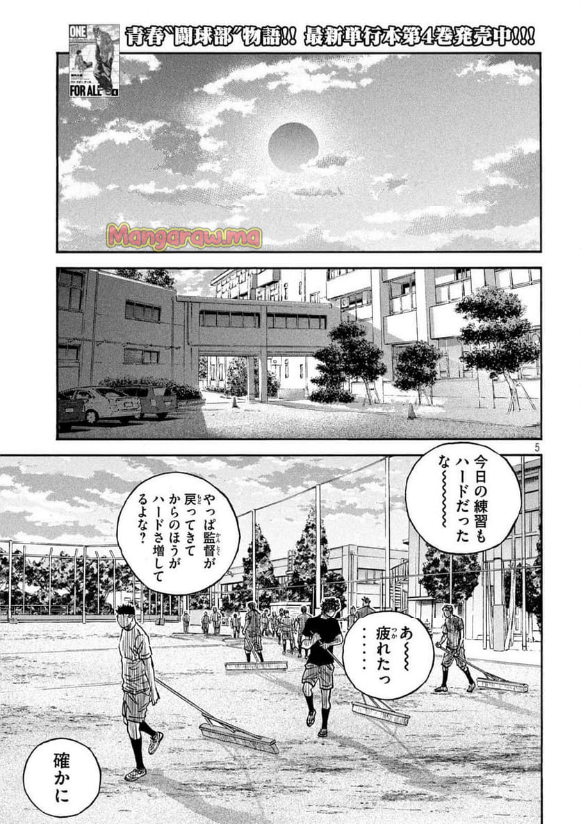 ONE FOR ALL - 第45話 - Page 5